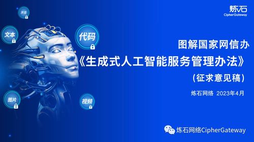 圖解《生成式人工智能服務管理暫行辦法》 專業信息服務者的視角